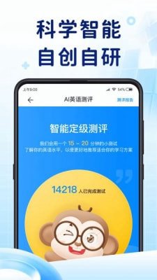 AI英语测评截图3