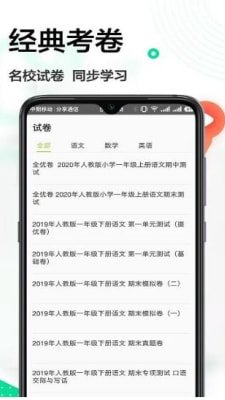 作业精灵王截图3