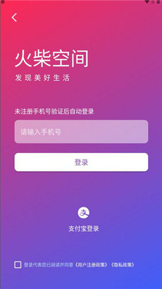 火柴空间APP