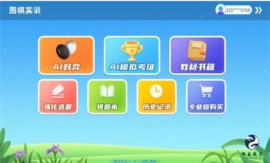 围棋实训