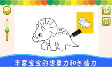 恐龙学画画截图2