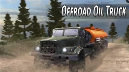 重型四驱卡车模拟(OffroadOilTruck)截图2