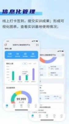 智慧实训平台截图2