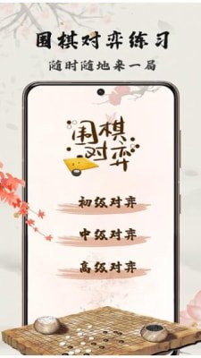 九九围棋轻松学