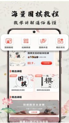 九九围棋轻松学截图2