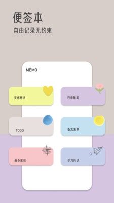 由美的便签截图2