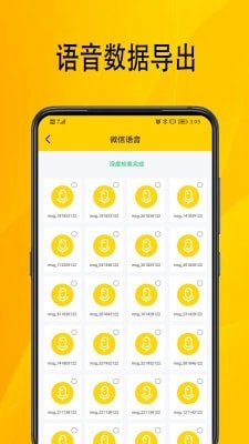 手机数据助手截图3