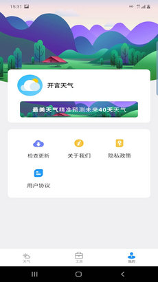 开言天气app