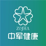 中军健康