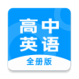 高中英语全册