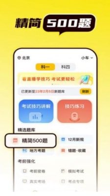 懒人考驾照截图3