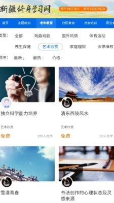 新疆终身学习网截图3