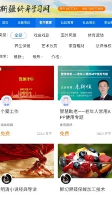 新疆终身学习网