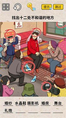 老六找茬记截图2