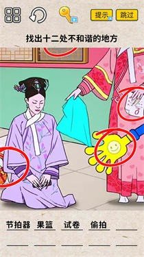 老六找茬记截图3