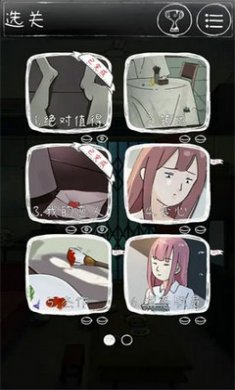 下一秒细思恐极官方版截图1