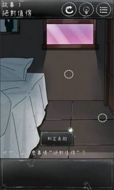 下一秒细思恐极官方版截图2