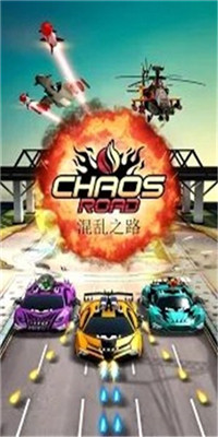 混乱之路(Chaos Road)