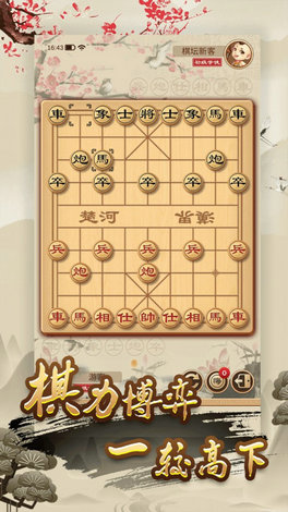 经典单机中国象棋截图1