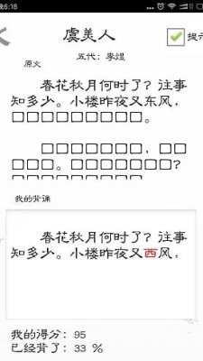 快乐背课文截图2