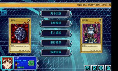 游戏王决斗新世代截图1