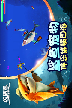 饥饿鲨：世界正版