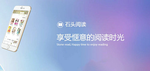 石头阅读app合集