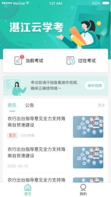 湛江云学考截图3
