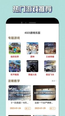 宇漫4323乐园截图3