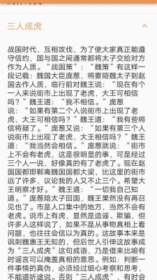 成语知识查询截图2