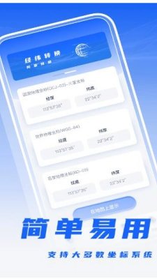 经纬度相机打卡截图1