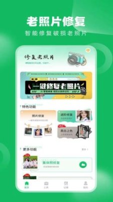 老相册修复大师
