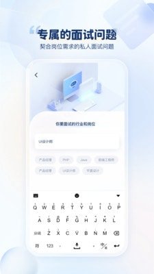 我的AI面试官截图3