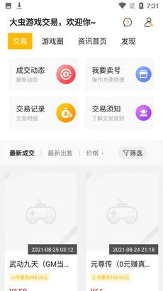 大虫游戏盒app