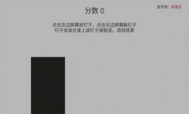 敲钉子截图3