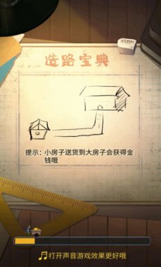 造路大师截图3