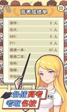 最强班主任截图1