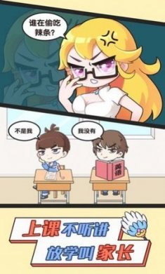 最强班主任截图2