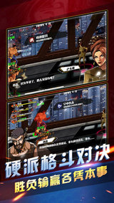 拳霸街头截图4
