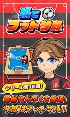 桌上室内足球截图1