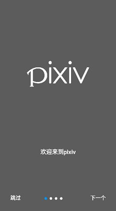 pixiv截图3
