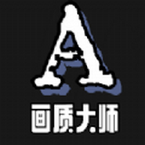 小沐风画质助手app