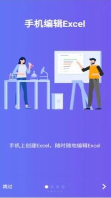 椰子表格app