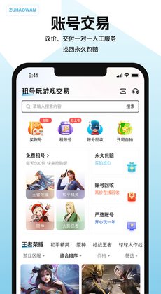 闪电租号玩交易平台截图3