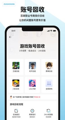 闪电租号玩交易平台截图2