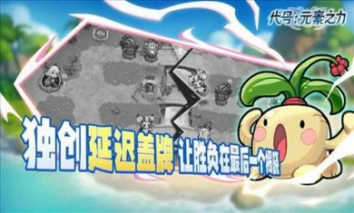 代号元素之力截图2