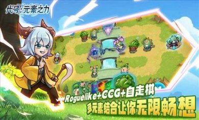 代号元素之力截图3