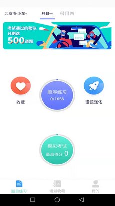 速记驾考app