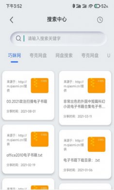 网盘搜索器app