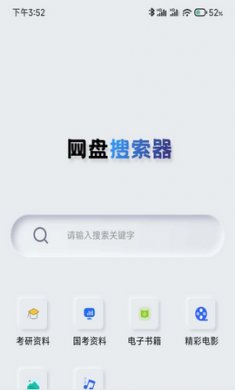 网盘搜索器app
